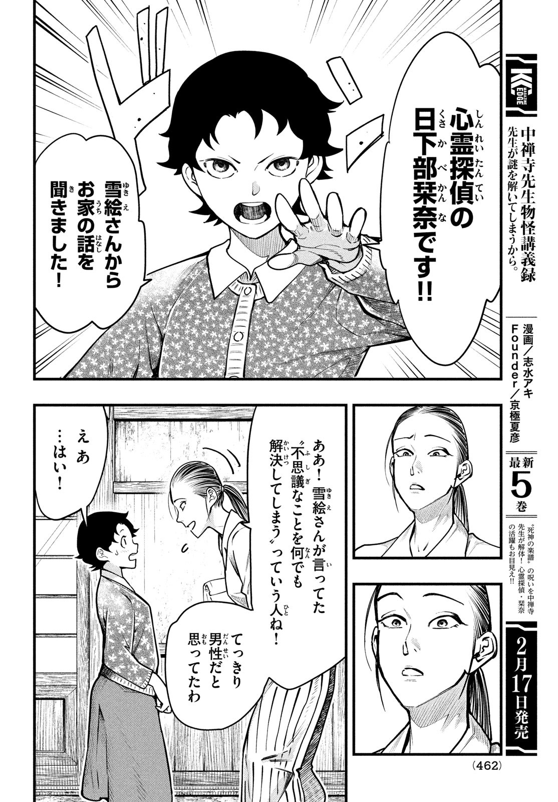 中禅寺先生物怪講義録 先生が謎を解いてしまうから。 第28話 - Page 8