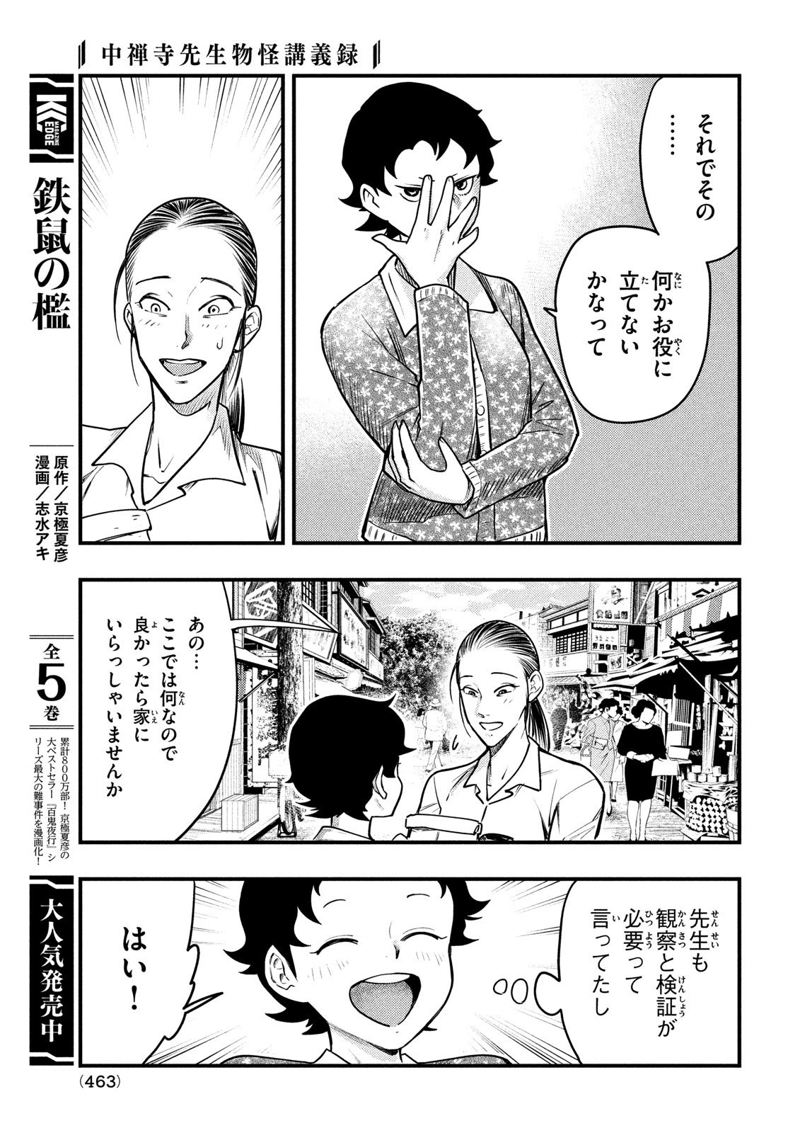 中禅寺先生物怪講義録 先生が謎を解いてしまうから。 第28話 - Page 9