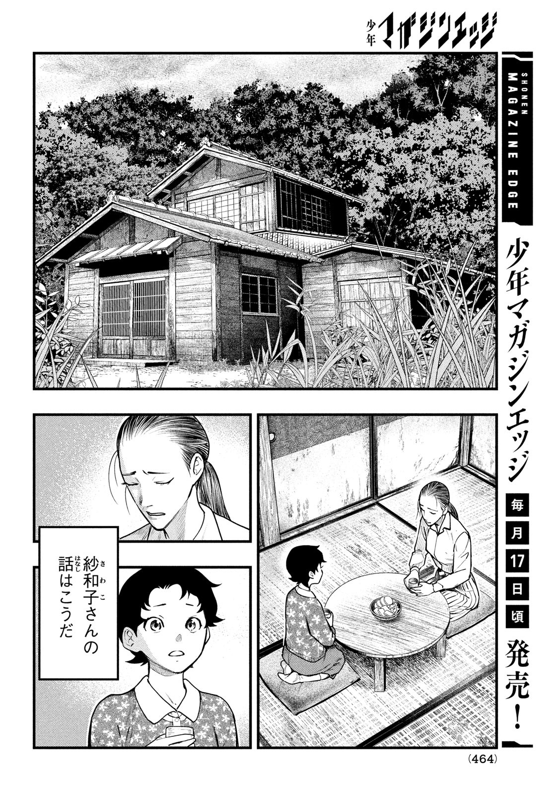 中禅寺先生物怪講義録 先生が謎を解いてしまうから。 第28話 - Page 10