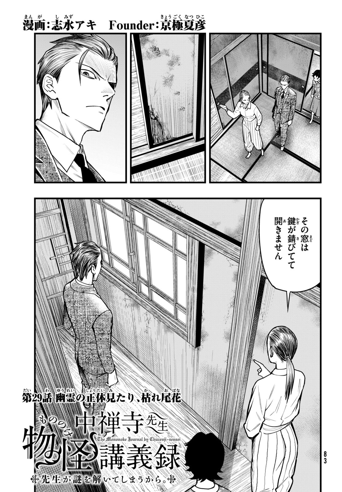 中禅寺先生物怪講義録 先生が謎を解いてしまうから。 第29話 - Page 1