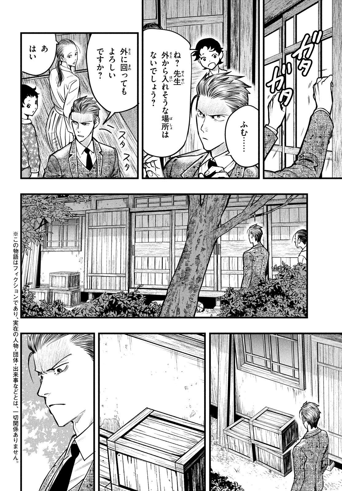 中禅寺先生物怪講義録 先生が謎を解いてしまうから。 第29話 - Page 2