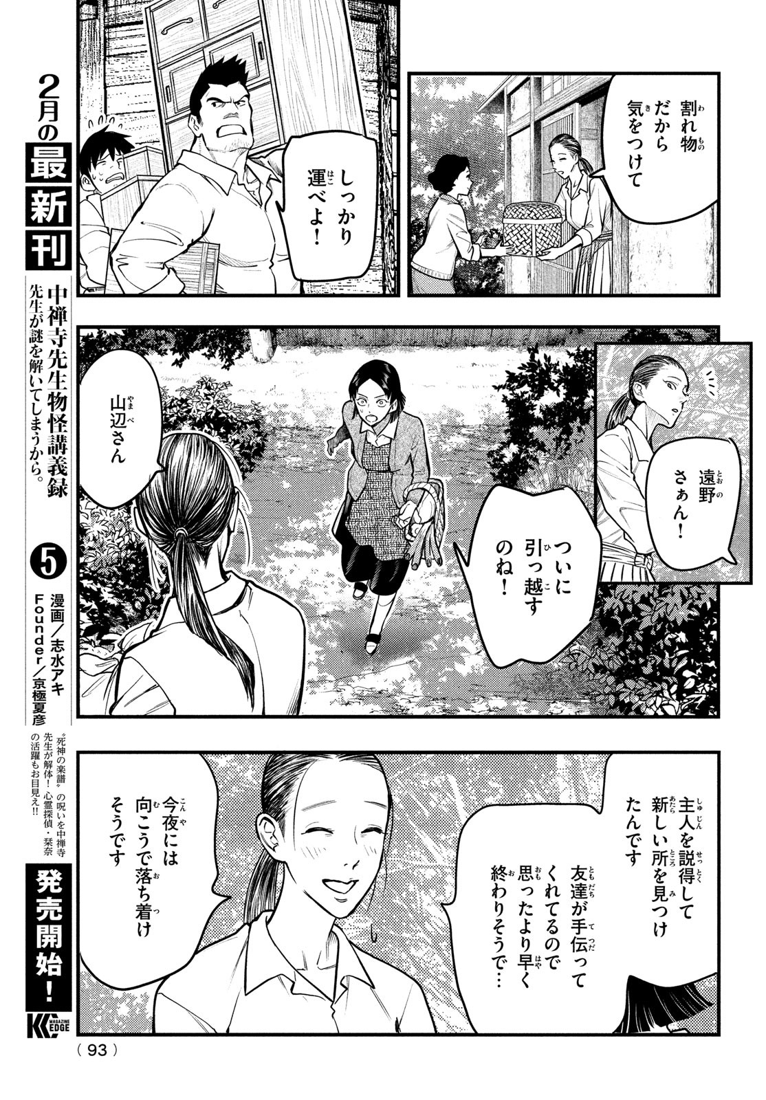 中禅寺先生物怪講義録 先生が謎を解いてしまうから。 第29話 - Page 11