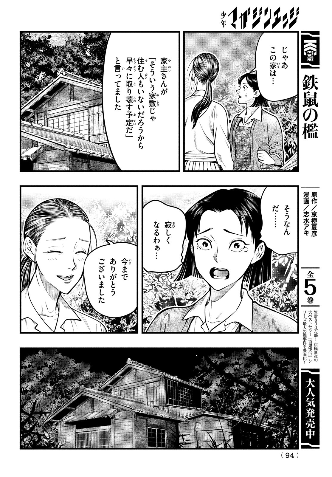 中禅寺先生物怪講義録 先生が謎を解いてしまうから。 第29話 - Page 12