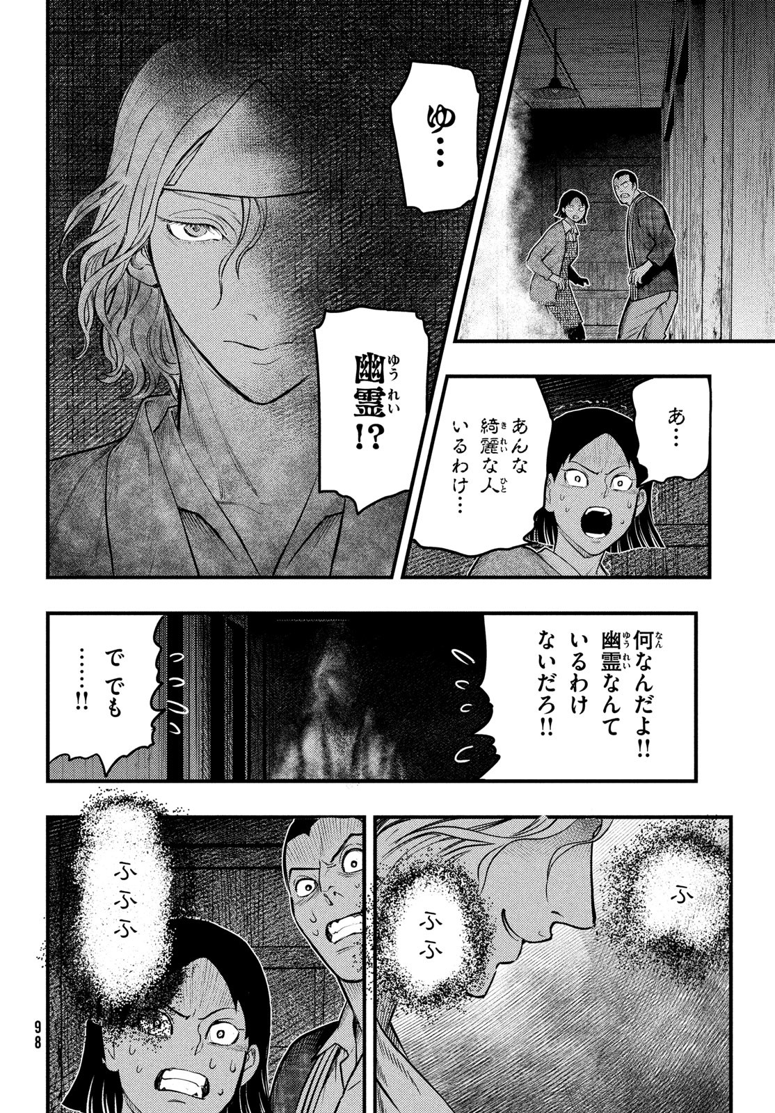 中禅寺先生物怪講義録 先生が謎を解いてしまうから。 第29話 - Page 16