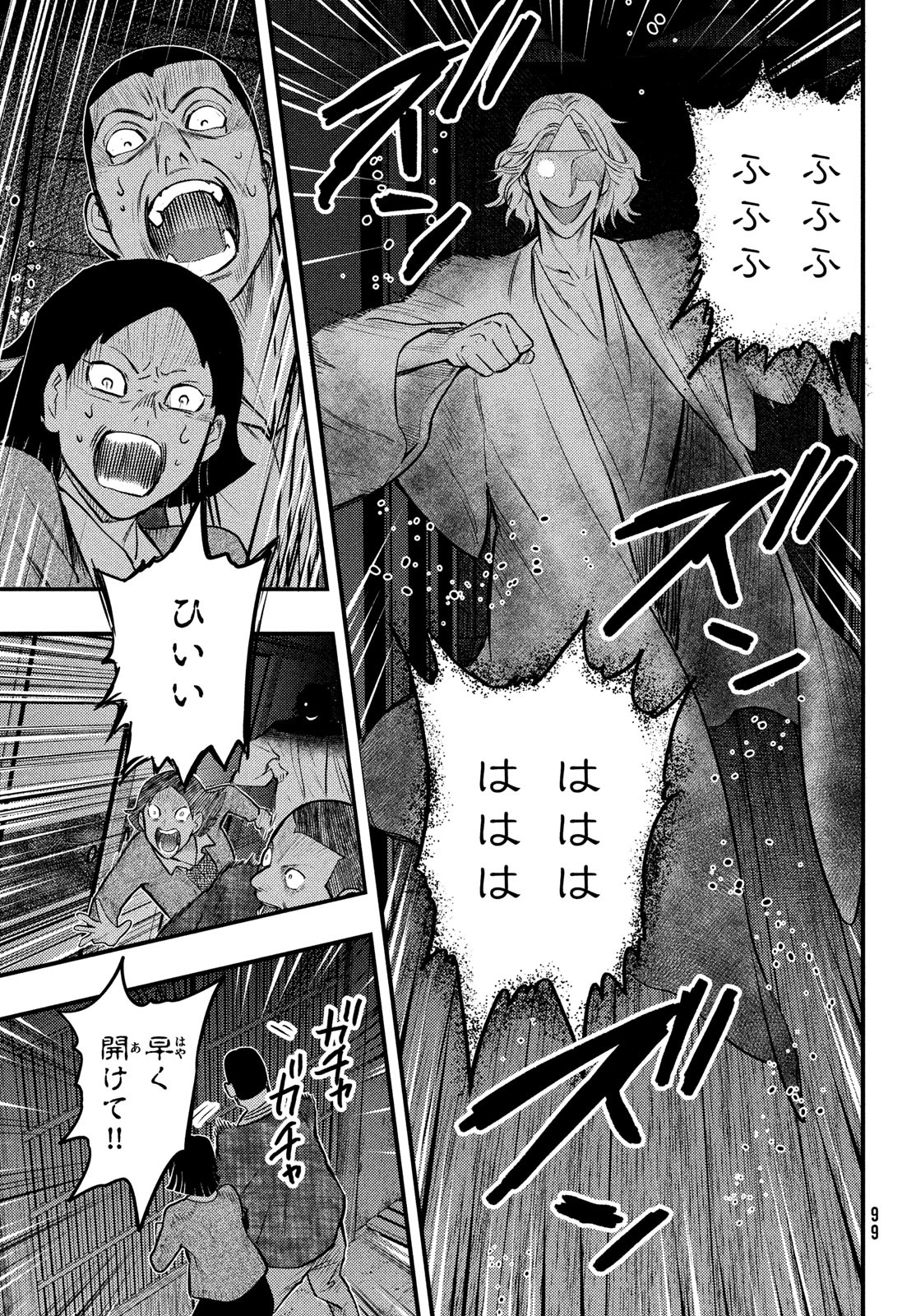 中禅寺先生物怪講義録 先生が謎を解いてしまうから。 第29話 - Page 17