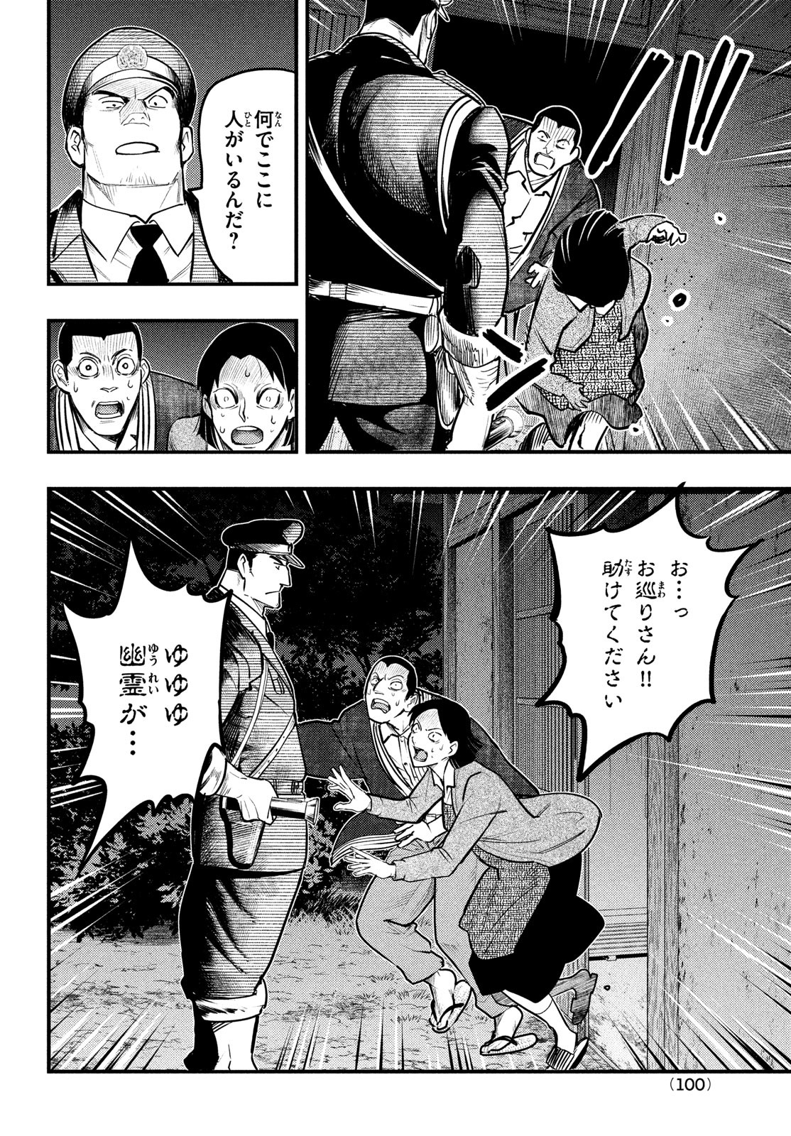 中禅寺先生物怪講義録 先生が謎を解いてしまうから。 第29話 - Page 18