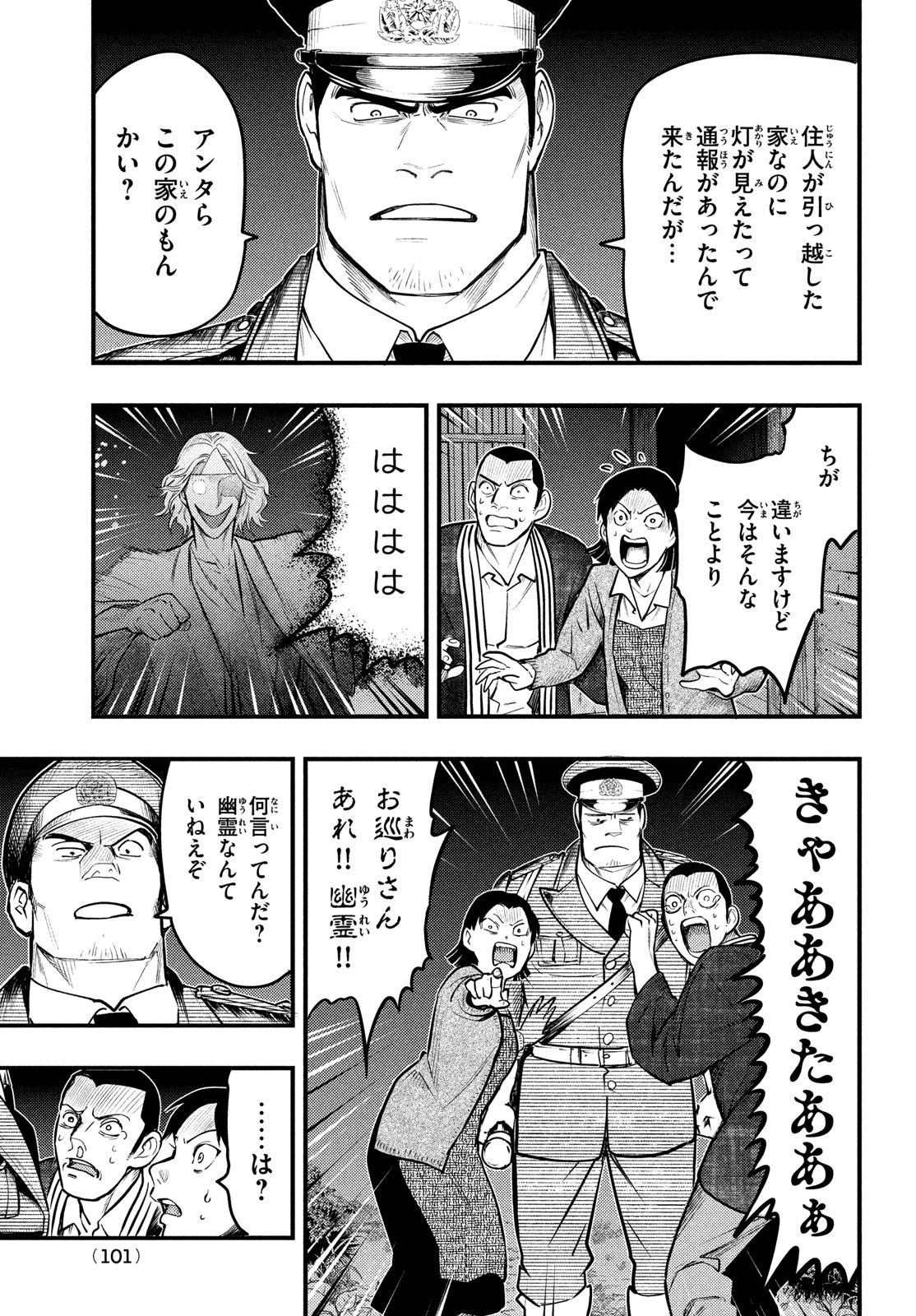 中禅寺先生物怪講義録 先生が謎を解いてしまうから。 第29話 - Page 19