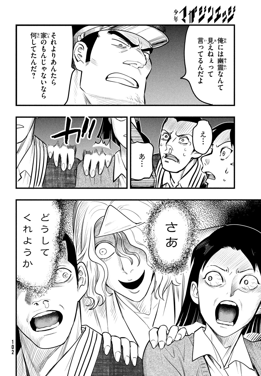 中禅寺先生物怪講義録 先生が謎を解いてしまうから。 第29話 - Page 20