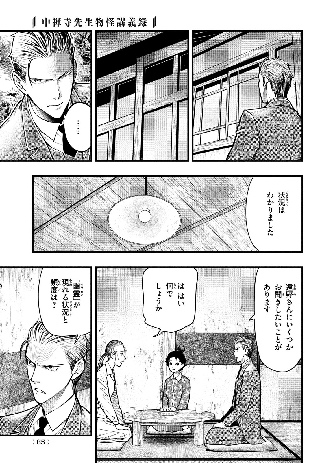 中禅寺先生物怪講義録 先生が謎を解いてしまうから。 第29話 - Page 3