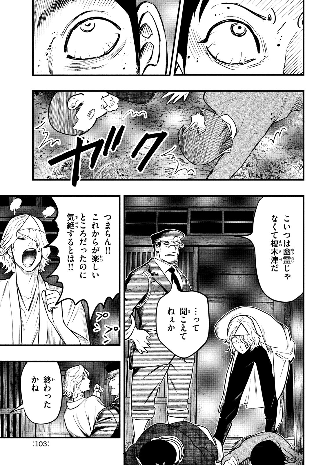 中禅寺先生物怪講義録 先生が謎を解いてしまうから。 第29話 - Page 21