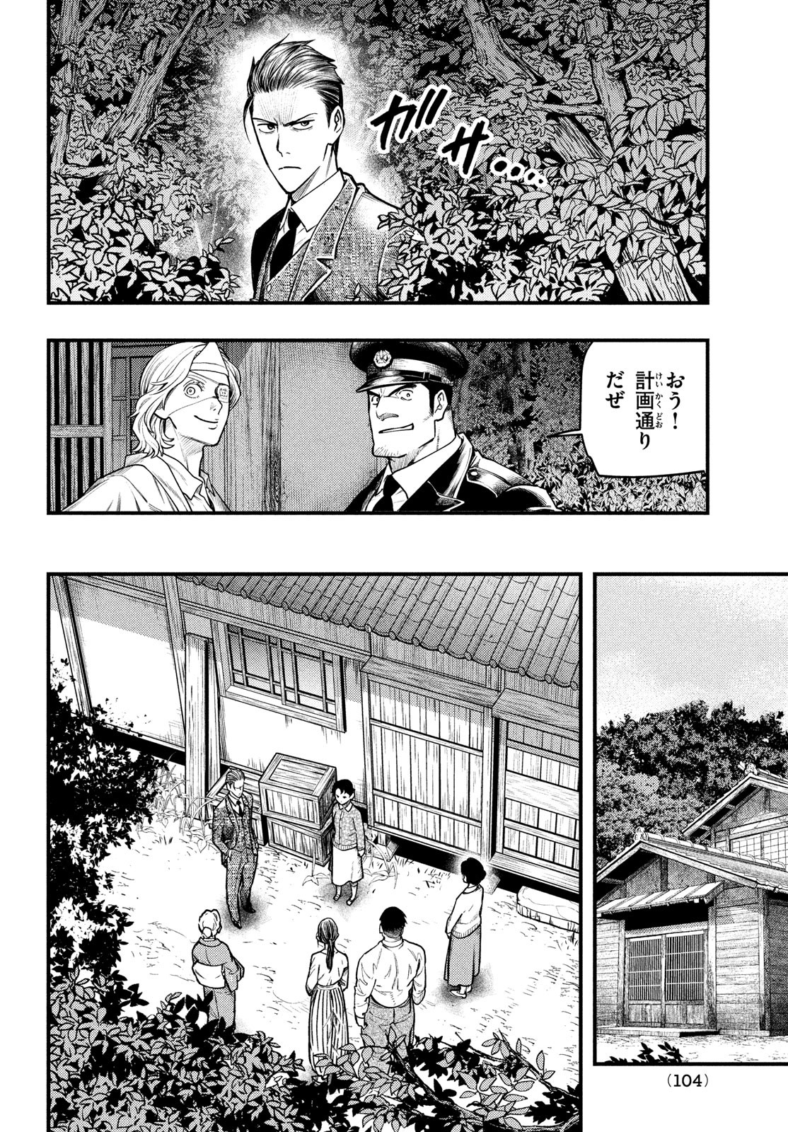 中禅寺先生物怪講義録 先生が謎を解いてしまうから。 第29話 - Page 22