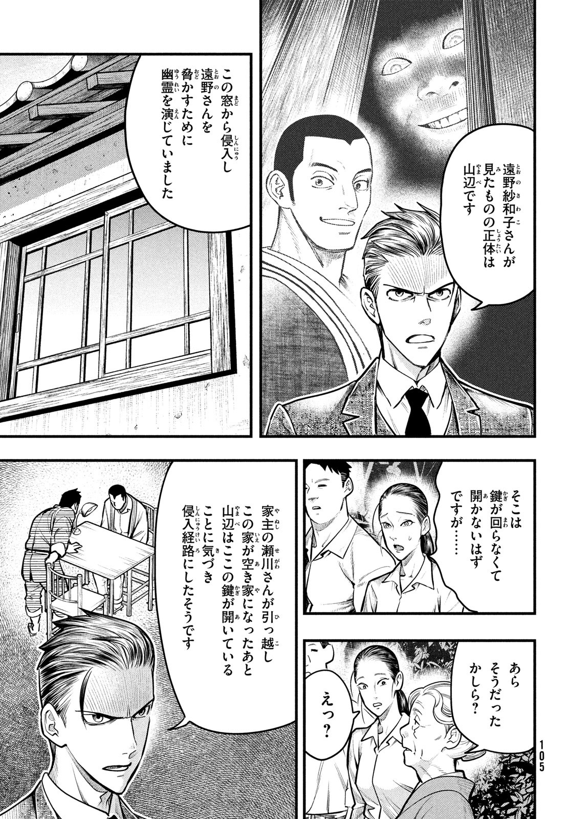 中禅寺先生物怪講義録 先生が謎を解いてしまうから。 第29話 - Page 23