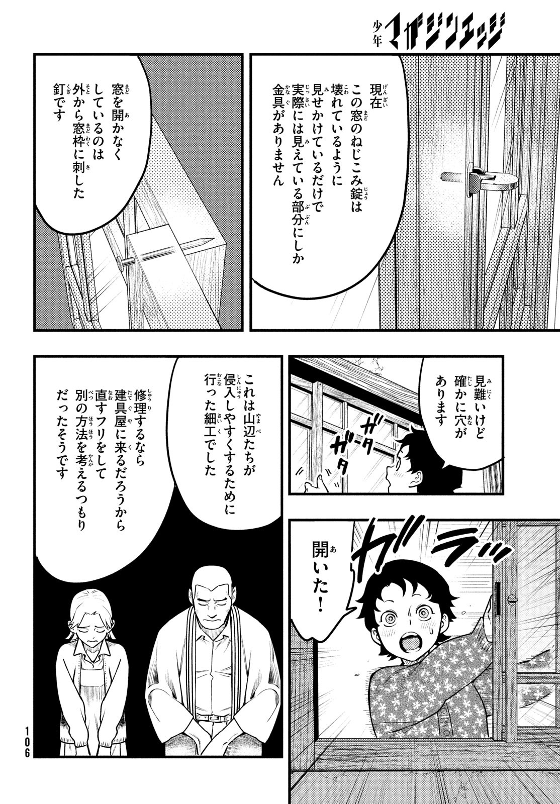 中禅寺先生物怪講義録 先生が謎を解いてしまうから。 第29話 - Page 24