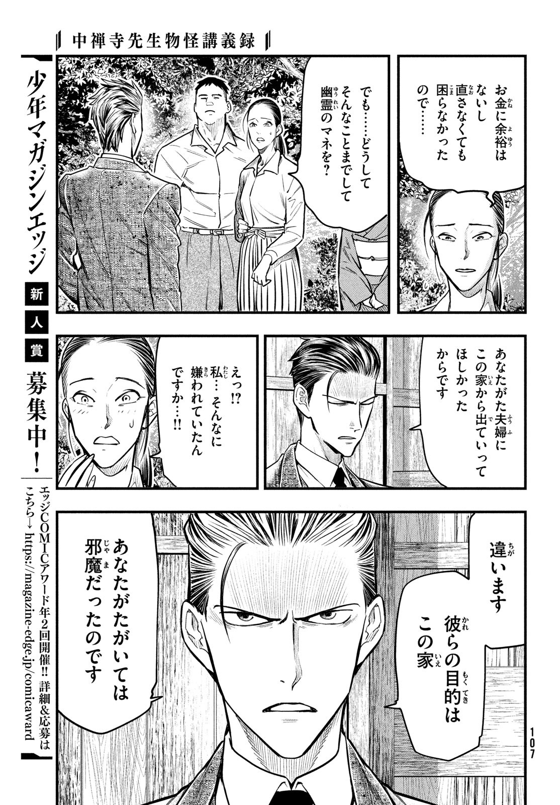 中禅寺先生物怪講義録 先生が謎を解いてしまうから。 第29話 - Page 25