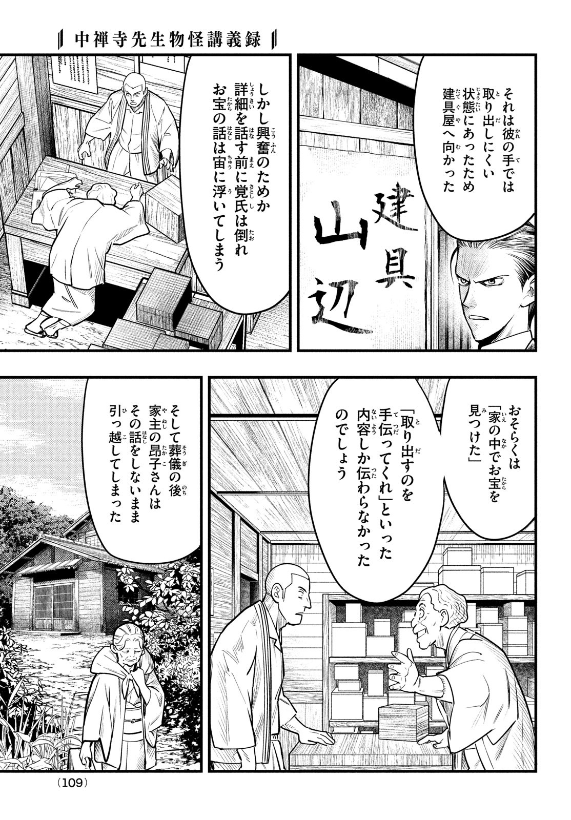 中禅寺先生物怪講義録 先生が謎を解いてしまうから。 第29話 - Page 27