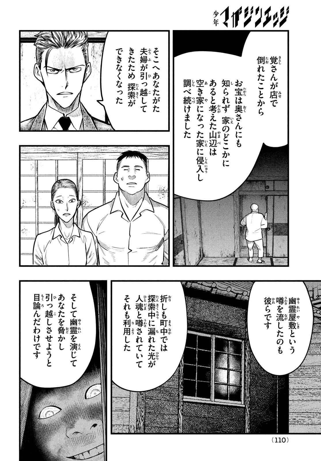 中禅寺先生物怪講義録 先生が謎を解いてしまうから。 第29話 - Page 28