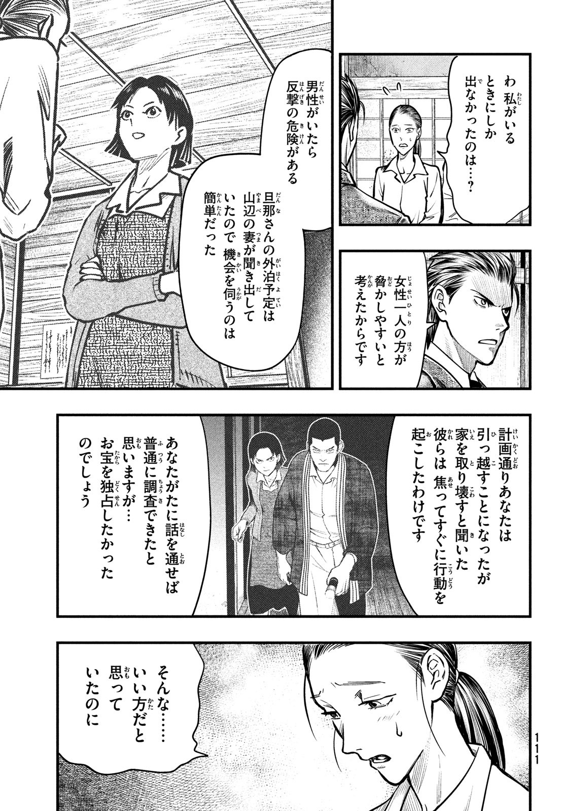 中禅寺先生物怪講義録 先生が謎を解いてしまうから。 第29話 - Page 29