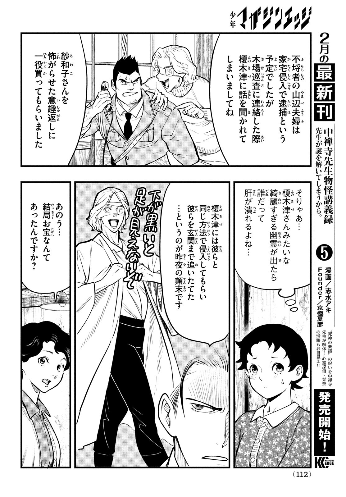 中禅寺先生物怪講義録 先生が謎を解いてしまうから。 第29話 - Page 30