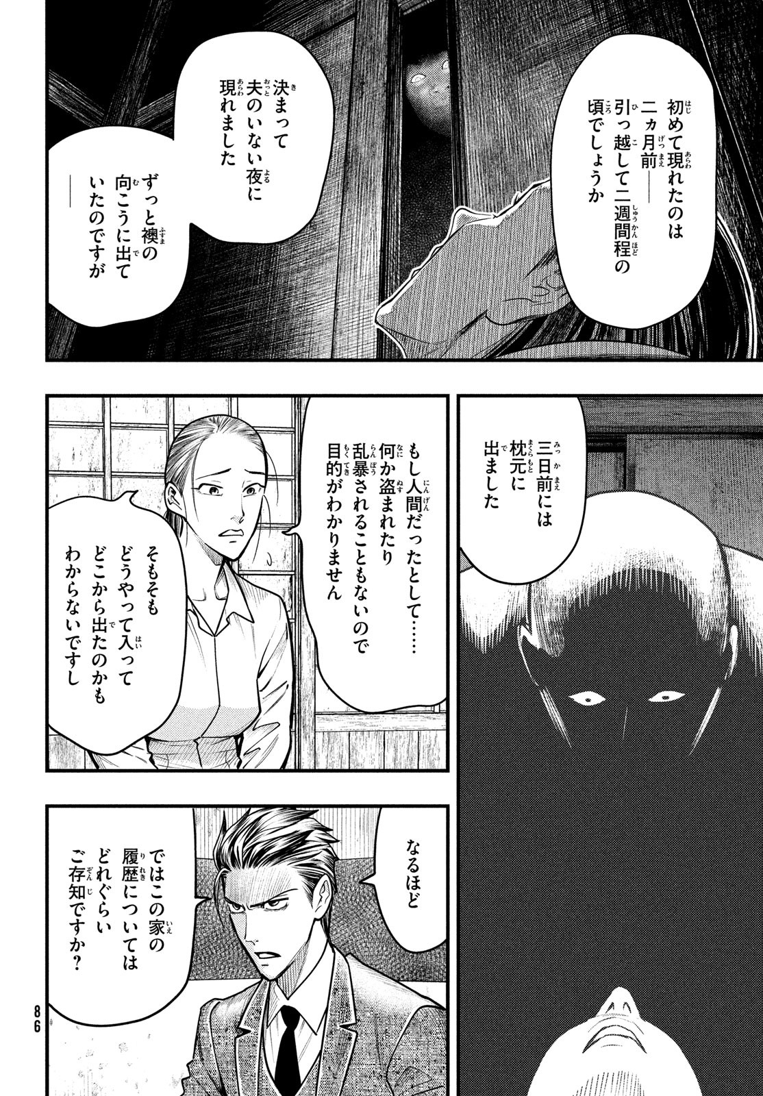 中禅寺先生物怪講義録 先生が謎を解いてしまうから。 第29話 - Page 4