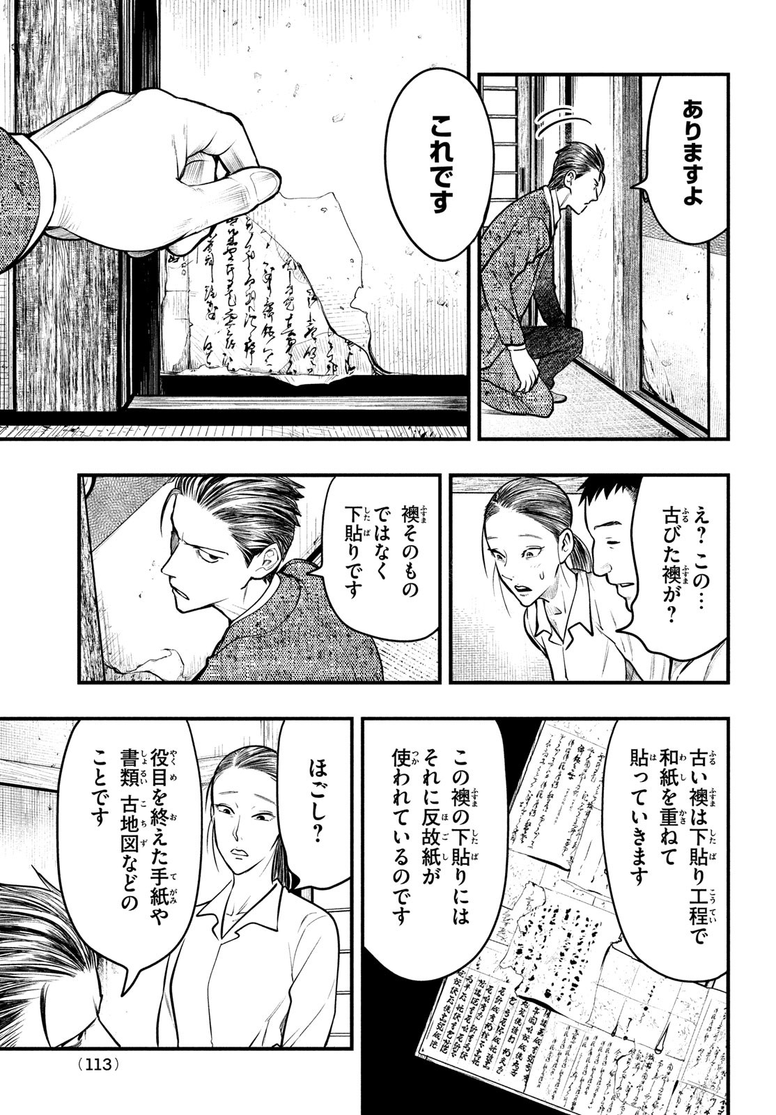 中禅寺先生物怪講義録 先生が謎を解いてしまうから。 第29話 - Page 31