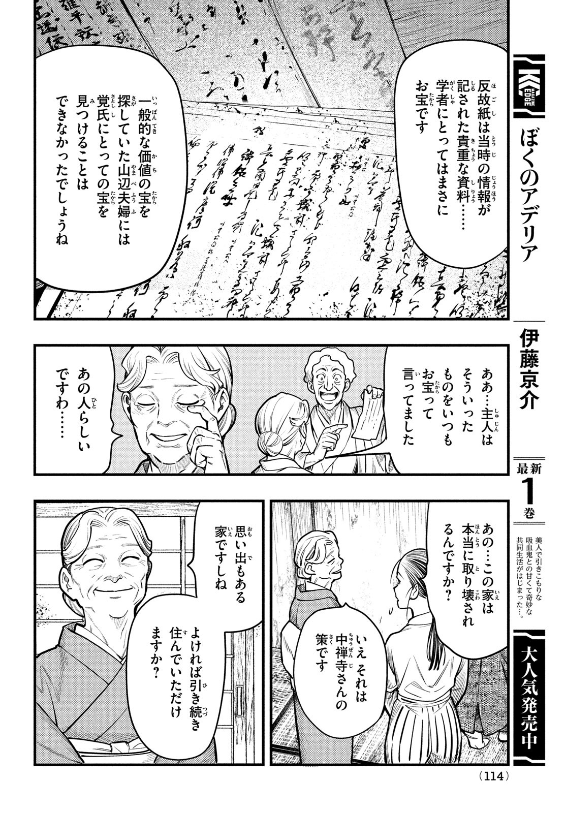 中禅寺先生物怪講義録 先生が謎を解いてしまうから。 第29話 - Page 32