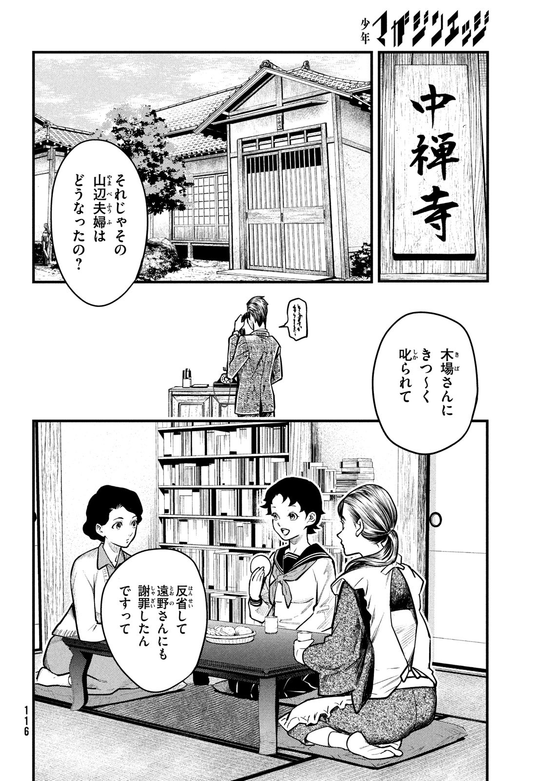 中禅寺先生物怪講義録 先生が謎を解いてしまうから。 第29話 - Page 34