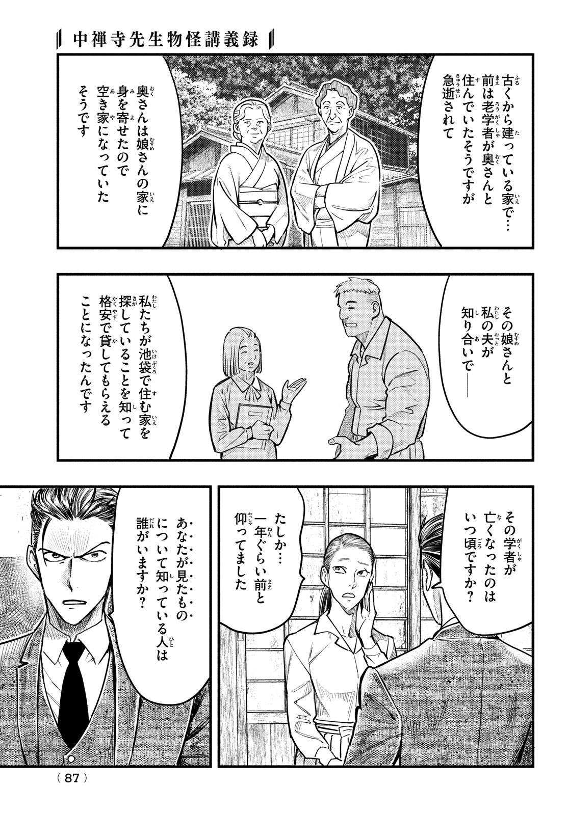 中禅寺先生物怪講義録 先生が謎を解いてしまうから。 第29話 - Page 5