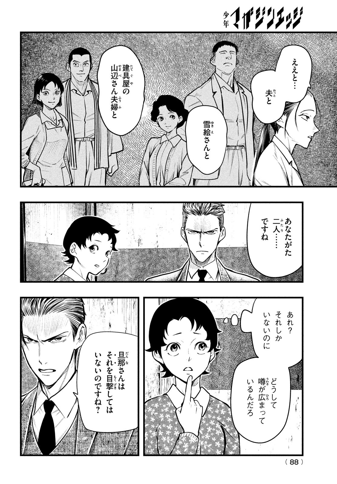 中禅寺先生物怪講義録 先生が謎を解いてしまうから。 第29話 - Page 6