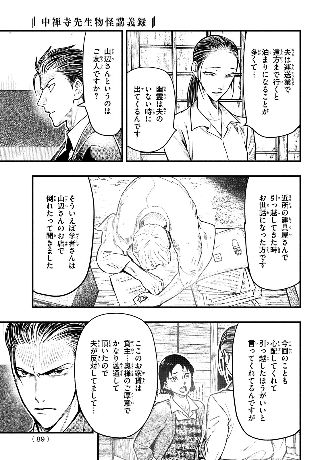 中禅寺先生物怪講義録 先生が謎を解いてしまうから。 第29話 - Page 7