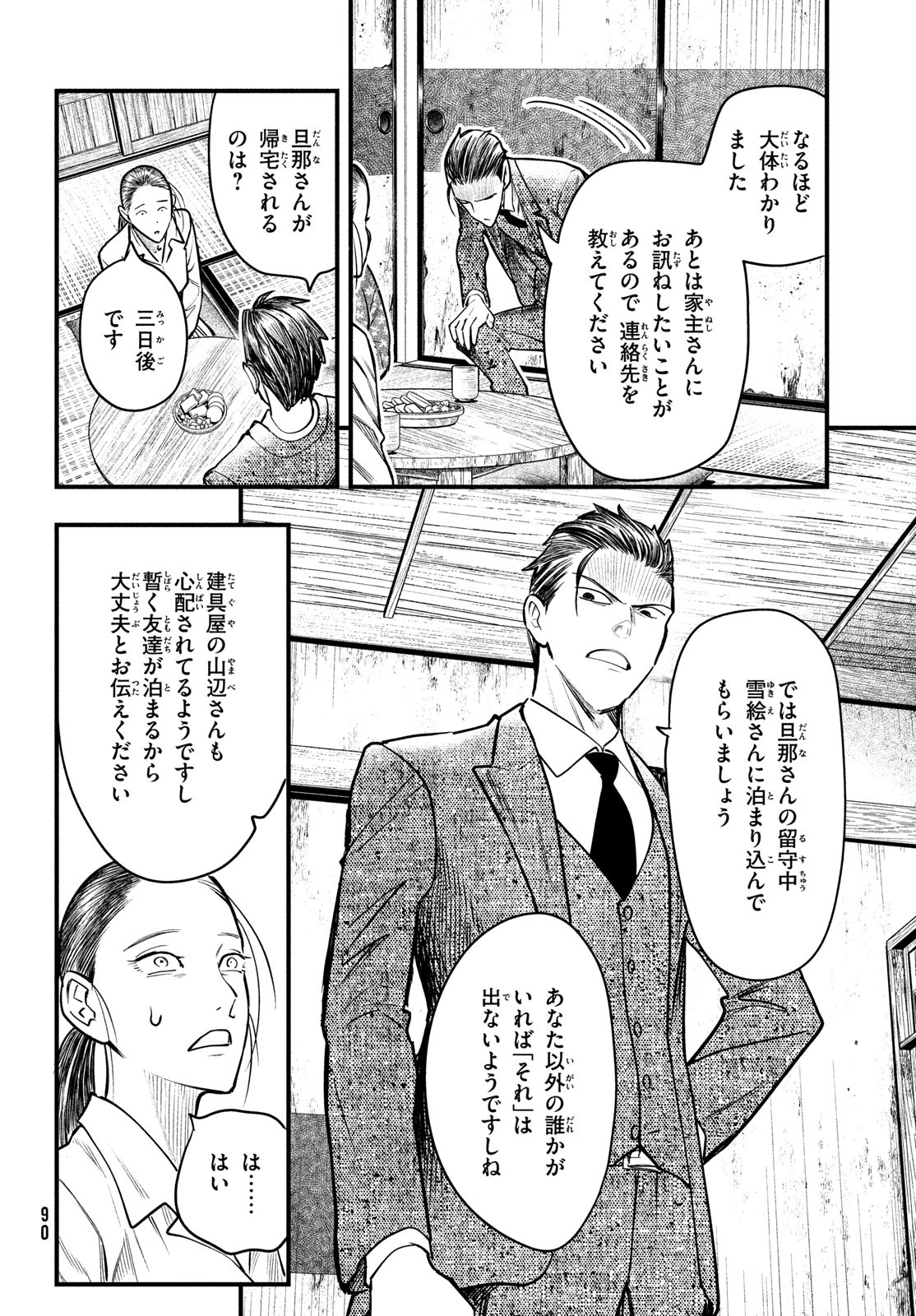 中禅寺先生物怪講義録 先生が謎を解いてしまうから。 第29話 - Page 8