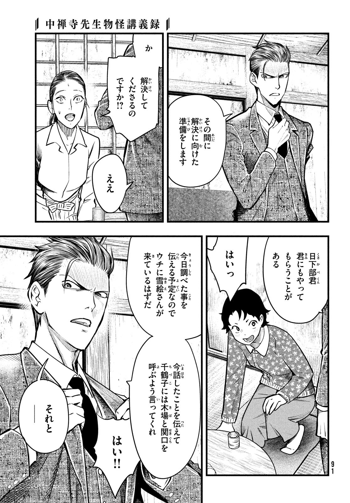 中禅寺先生物怪講義録 先生が謎を解いてしまうから。 第29話 - Page 9