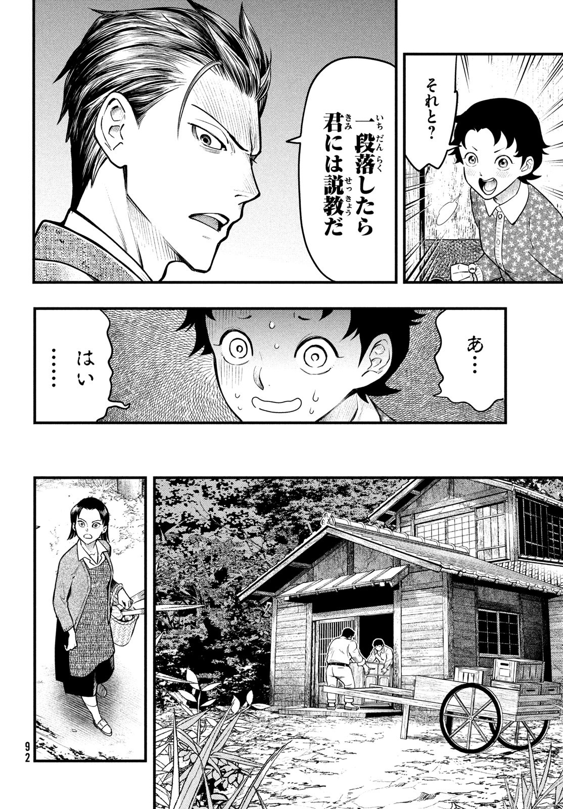 中禅寺先生物怪講義録 先生が謎を解いてしまうから。 第29話 - Page 10