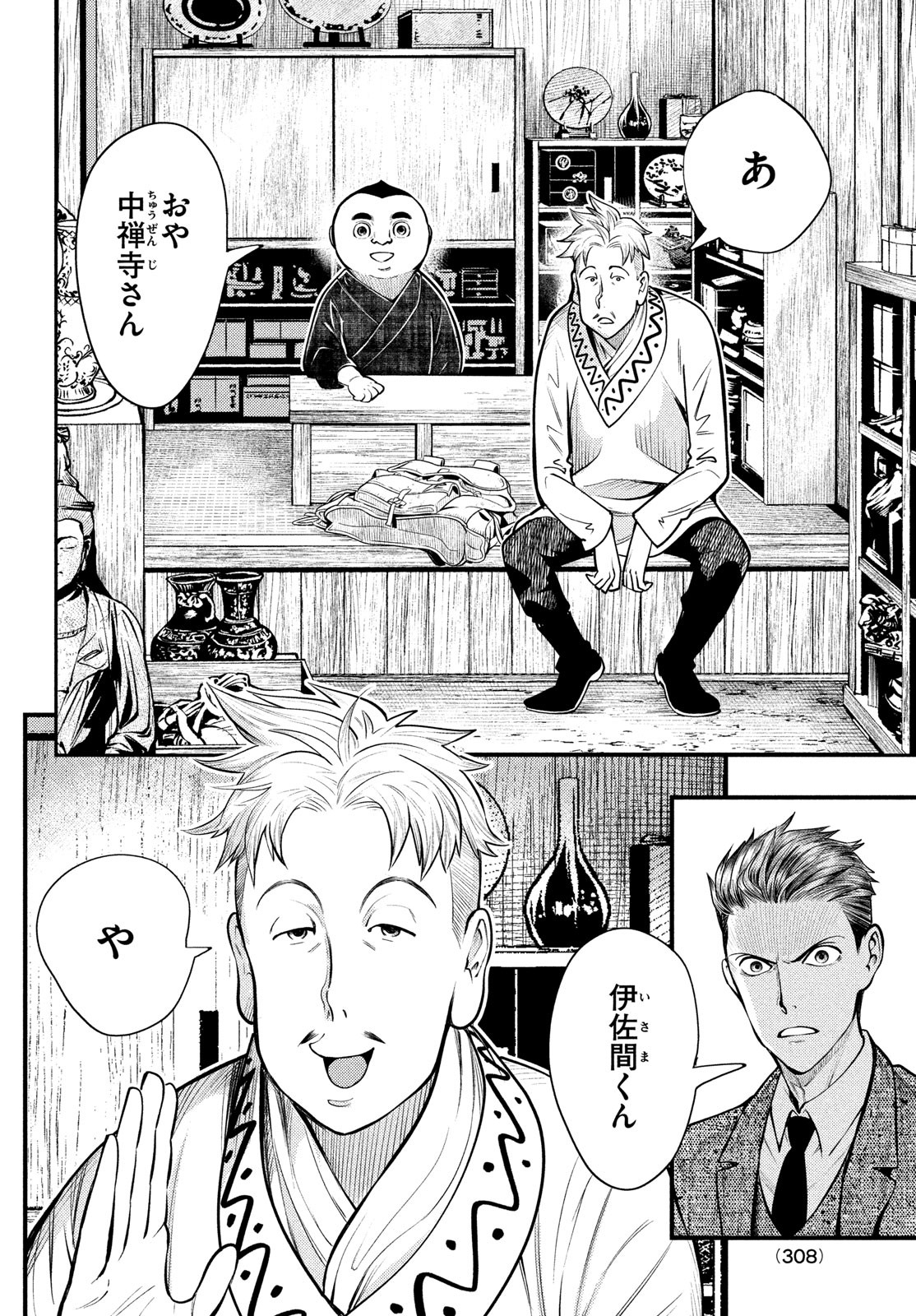 中禅寺先生物怪講義録 先生が謎を解いてしまうから。 第30話 - Page 2