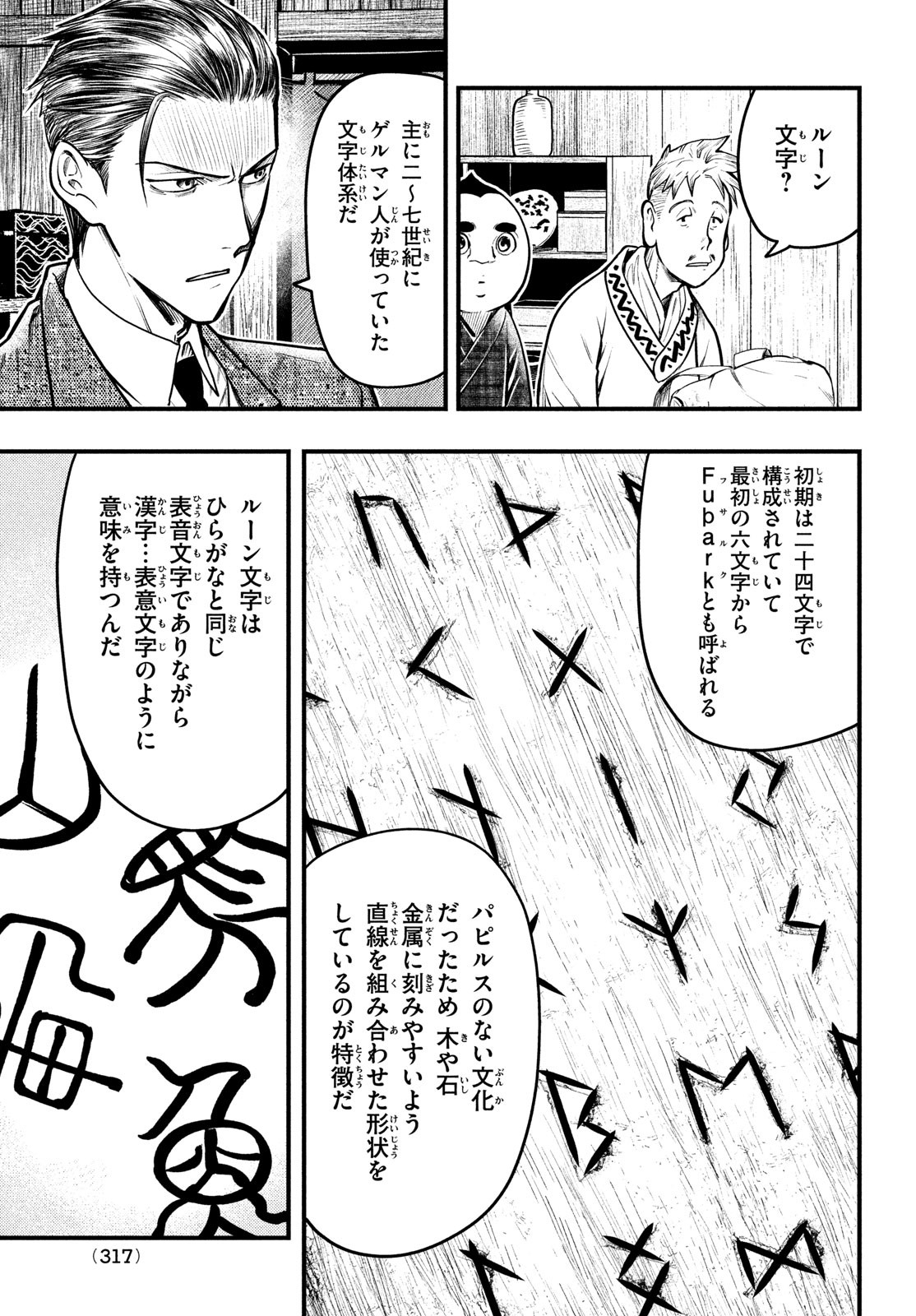 中禅寺先生物怪講義録 先生が謎を解いてしまうから。 第30話 - Page 11