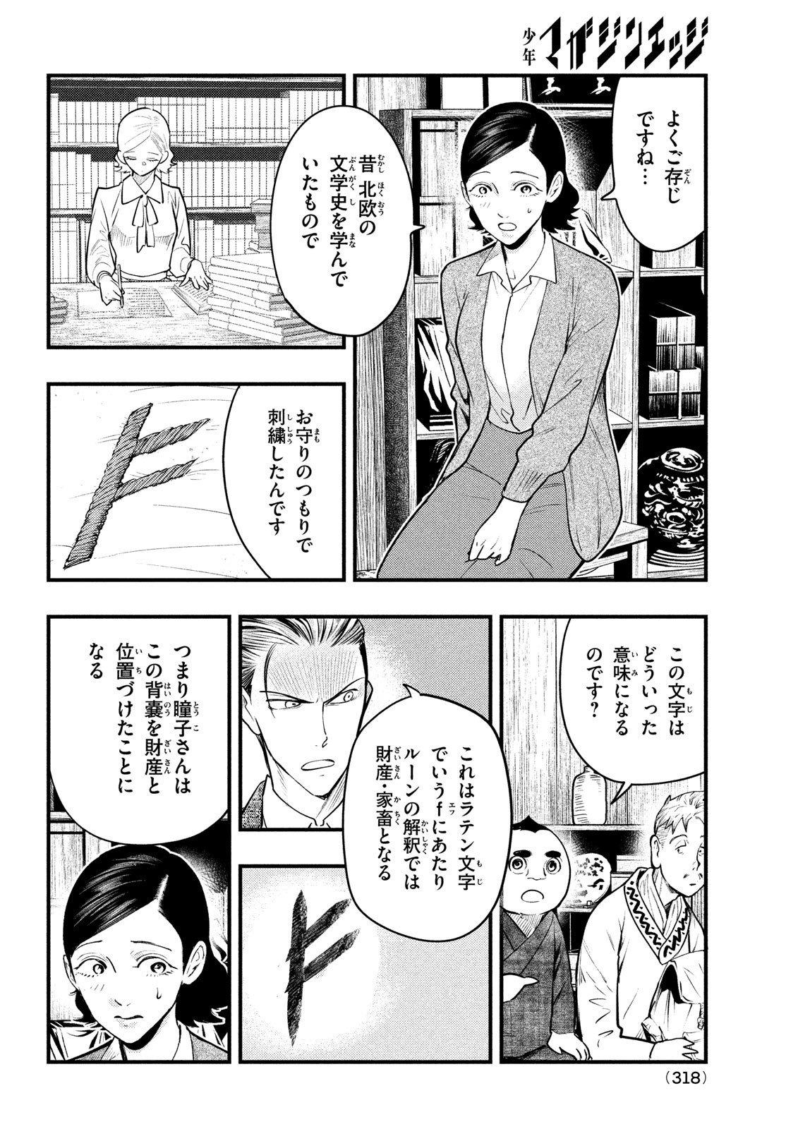 中禅寺先生物怪講義録 先生が謎を解いてしまうから。 第30話 - Page 12