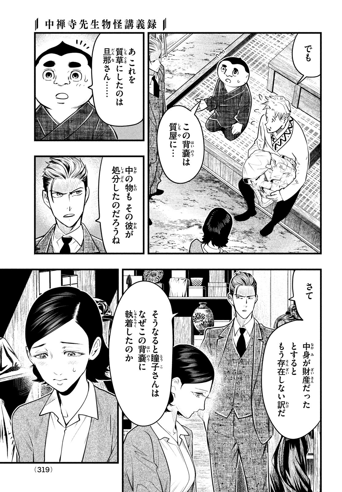 中禅寺先生物怪講義録 先生が謎を解いてしまうから。 第30話 - Page 13