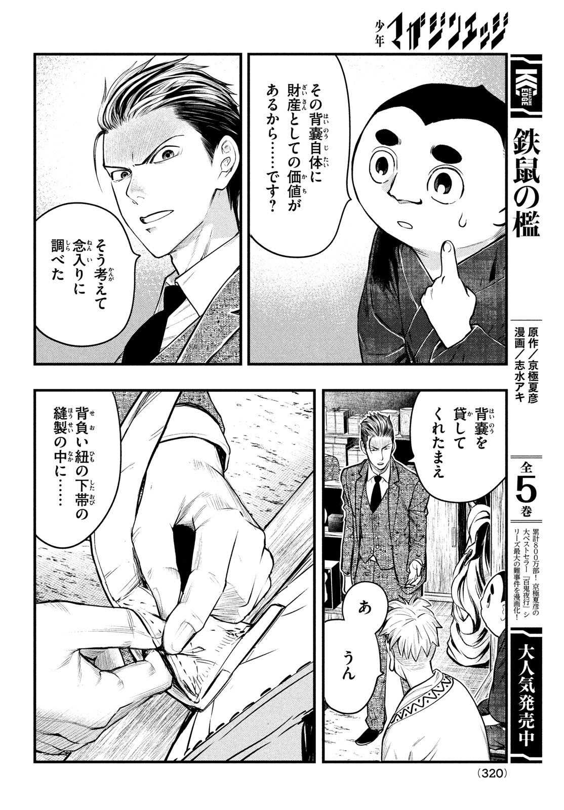 中禅寺先生物怪講義録 先生が謎を解いてしまうから。 第30話 - Page 14