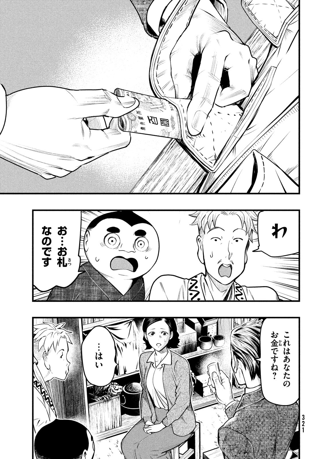 中禅寺先生物怪講義録 先生が謎を解いてしまうから。 第30話 - Page 15