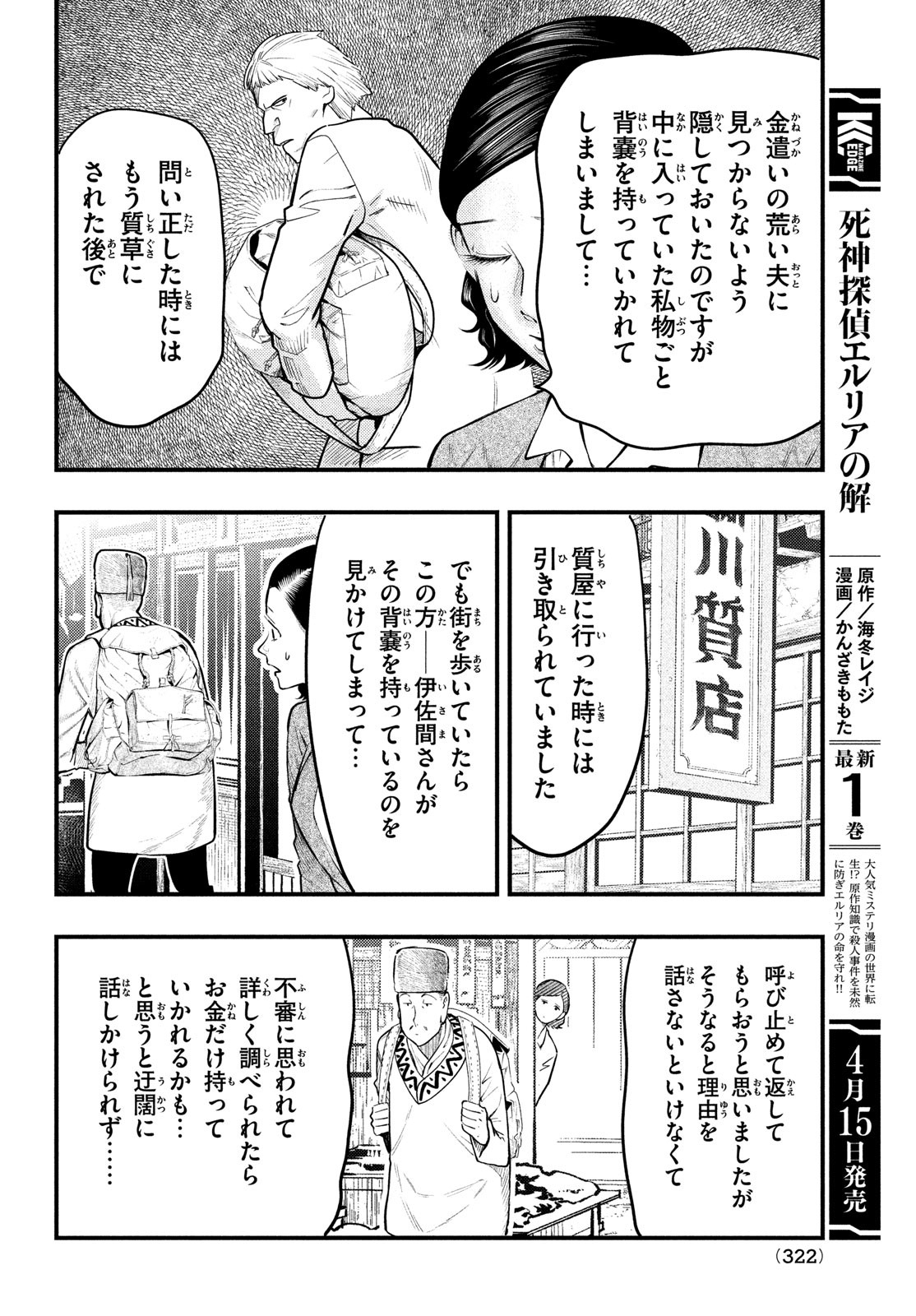 中禅寺先生物怪講義録 先生が謎を解いてしまうから。 第30話 - Page 16