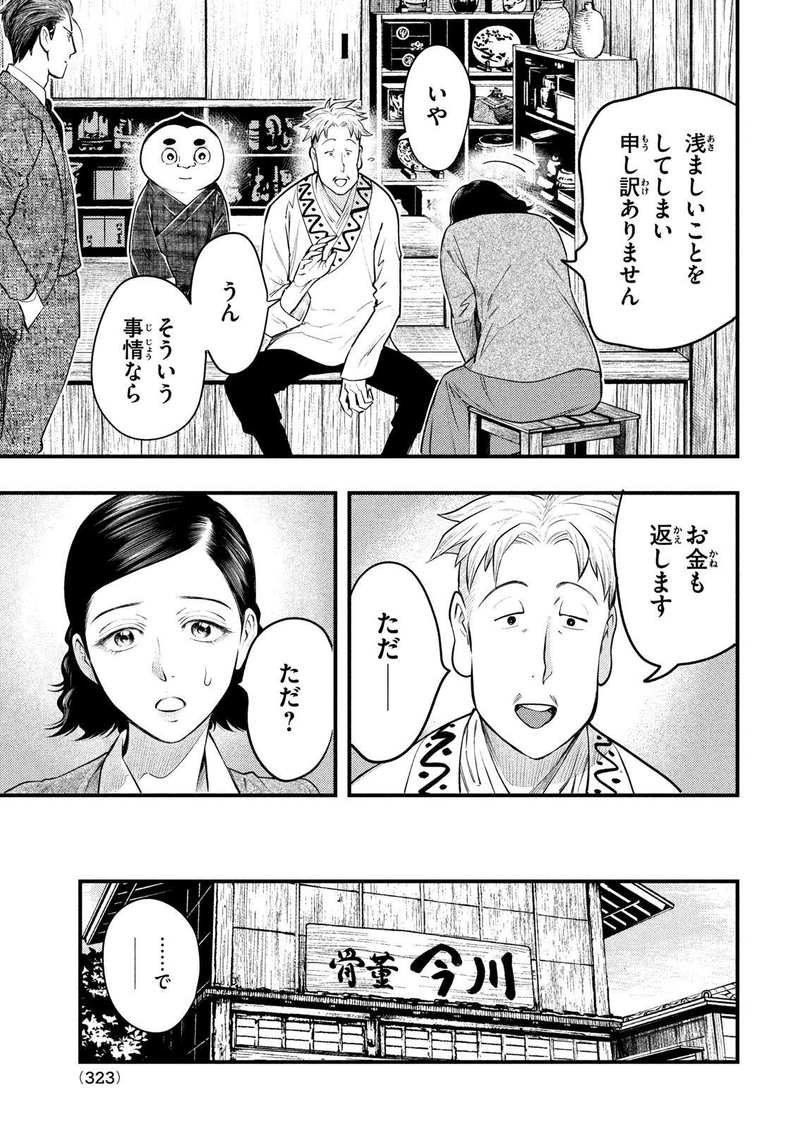 中禅寺先生物怪講義録 先生が謎を解いてしまうから。 第30話 - Page 17