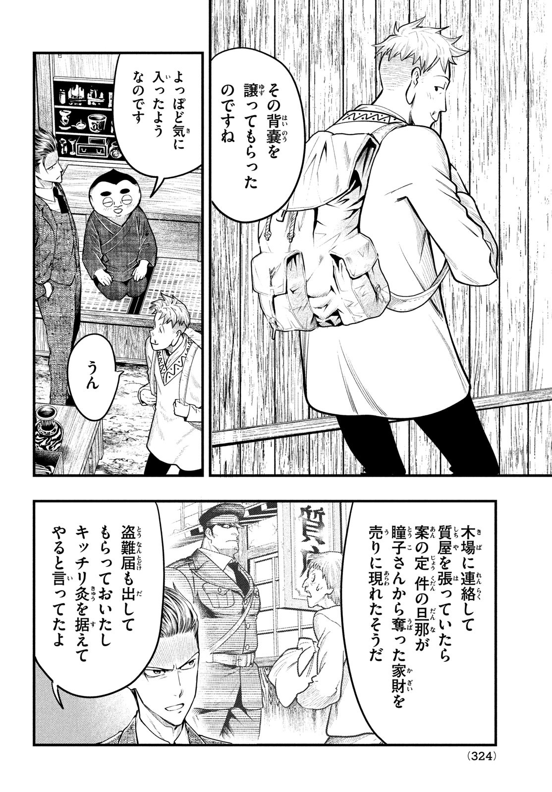 中禅寺先生物怪講義録 先生が謎を解いてしまうから。 第30話 - Page 18