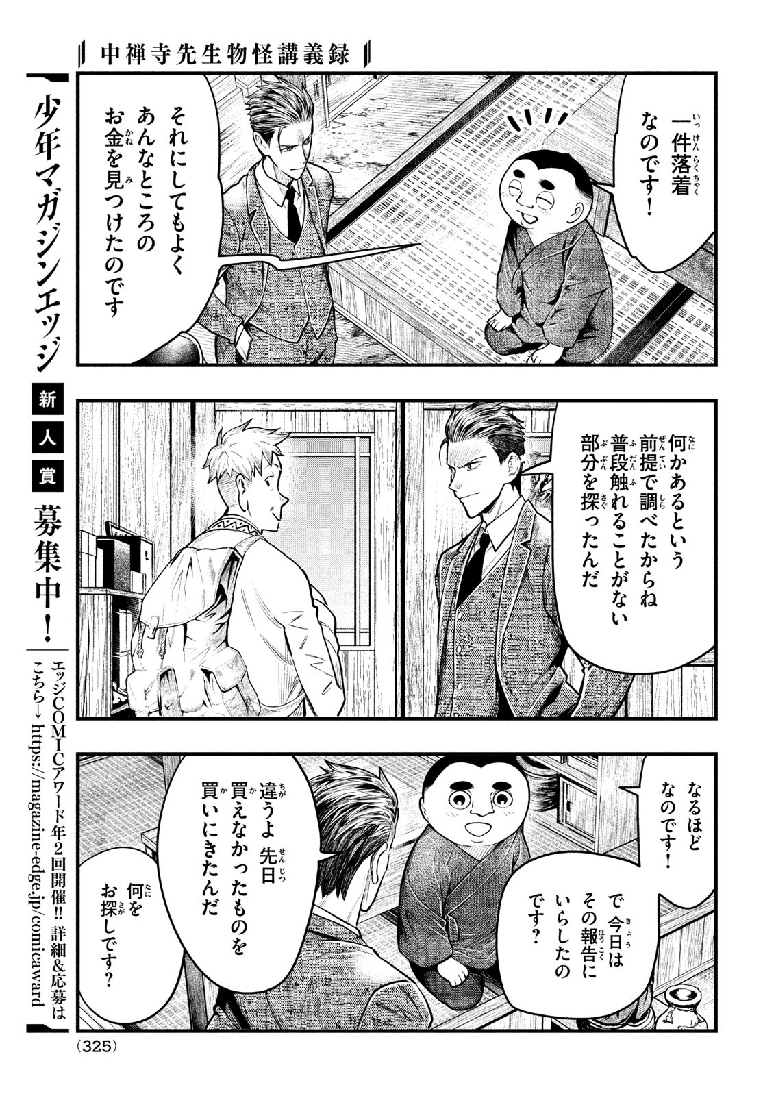 中禅寺先生物怪講義録 先生が謎を解いてしまうから。 第30話 - Page 19