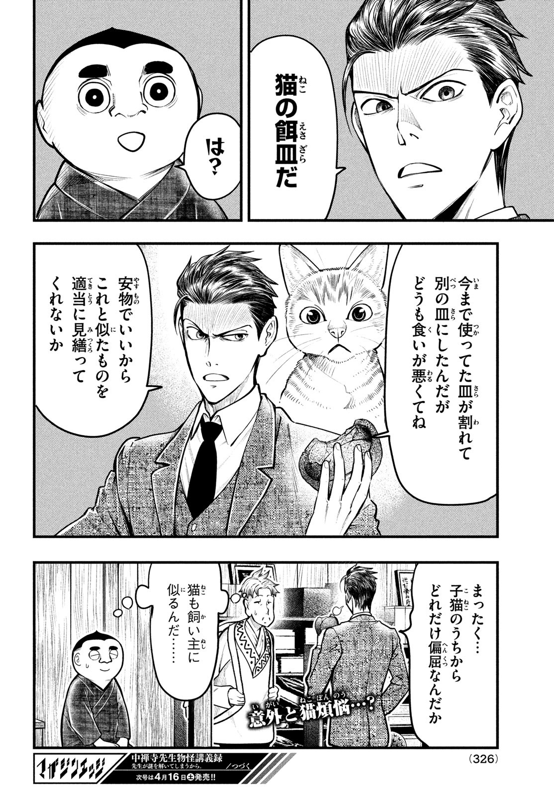 中禅寺先生物怪講義録 先生が謎を解いてしまうから。 第30話 - Page 20