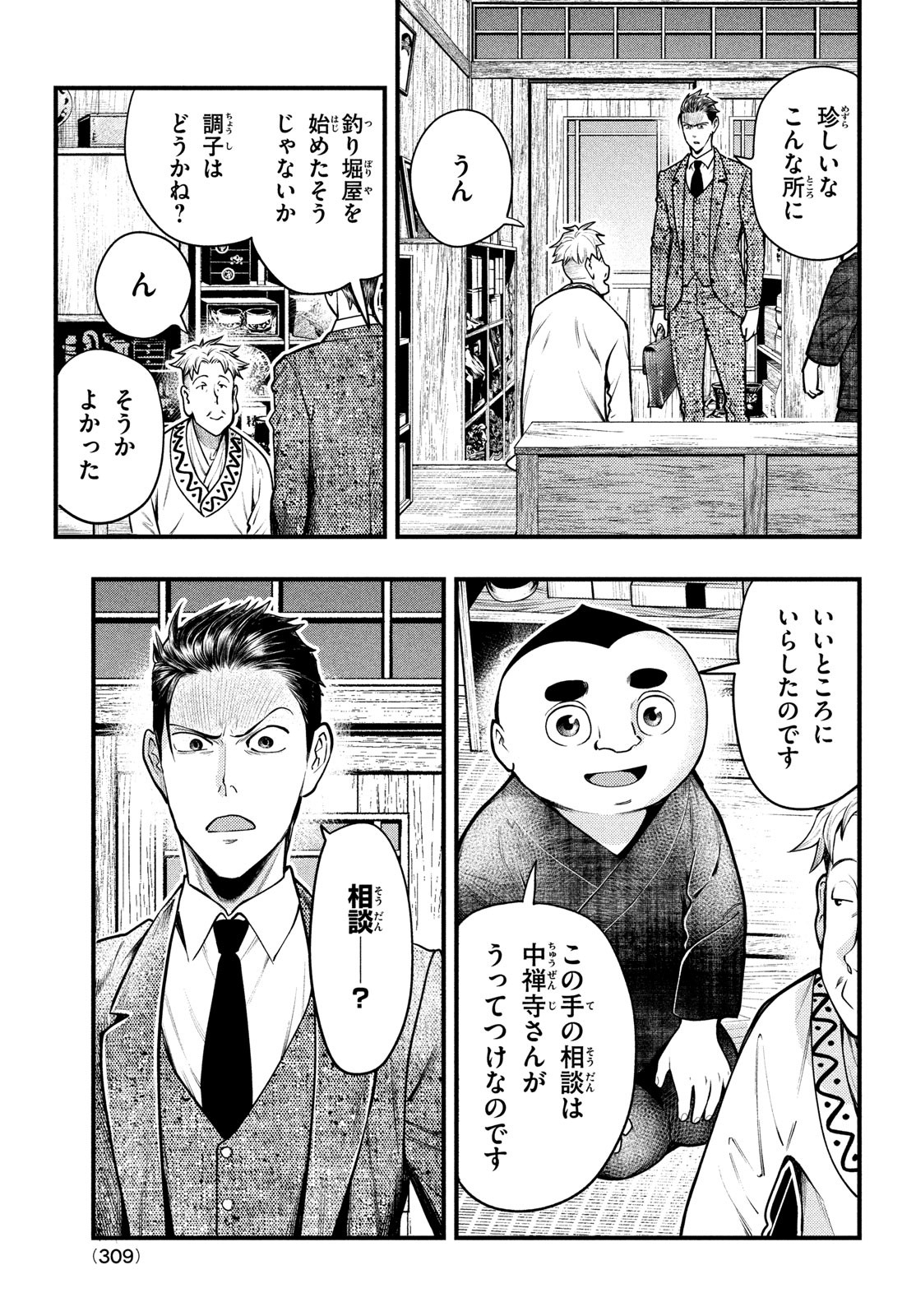 中禅寺先生物怪講義録 先生が謎を解いてしまうから。 第30話 - Page 3