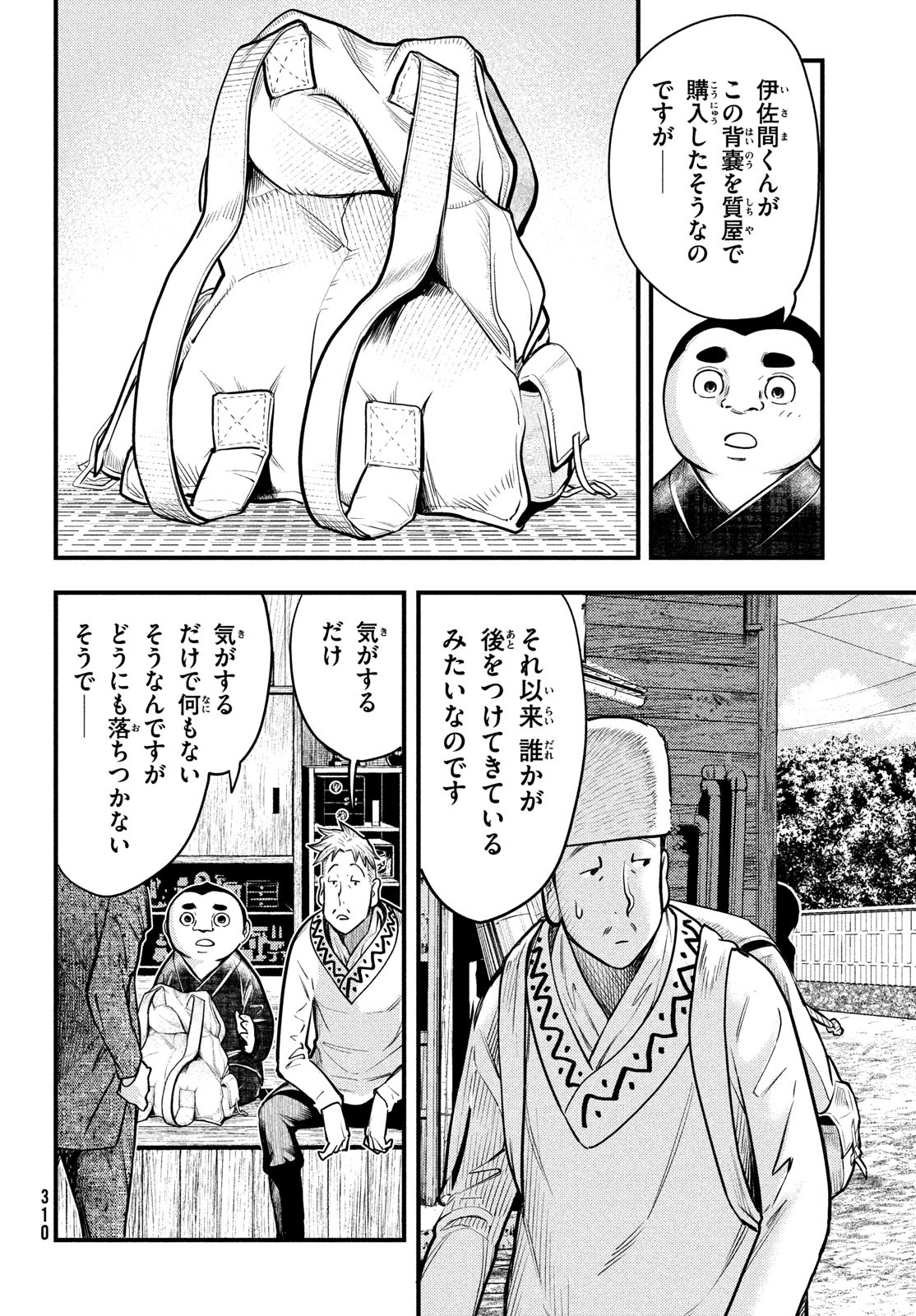 中禅寺先生物怪講義録 先生が謎を解いてしまうから。 第30話 - Page 4