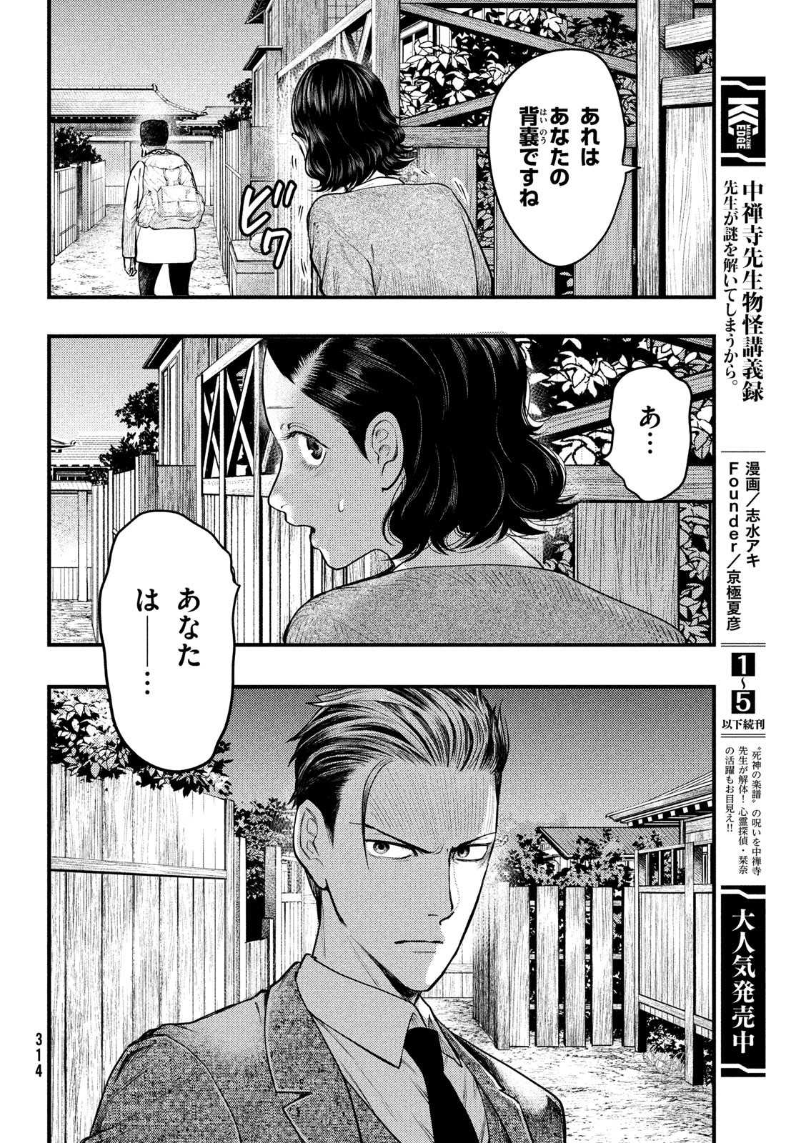 中禅寺先生物怪講義録 先生が謎を解いてしまうから。 第30話 - Page 8