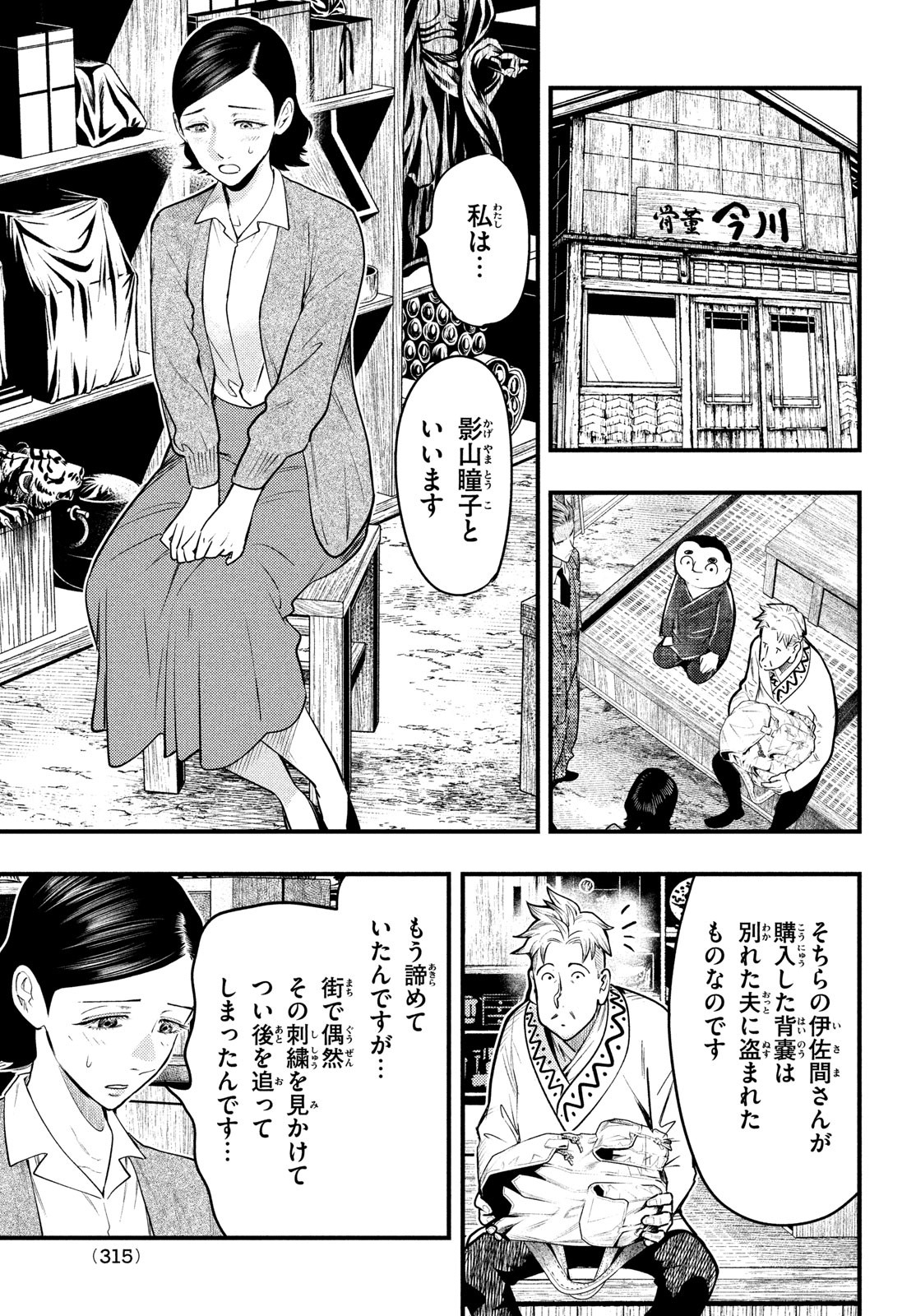 中禅寺先生物怪講義録 先生が謎を解いてしまうから。 第30話 - Page 9