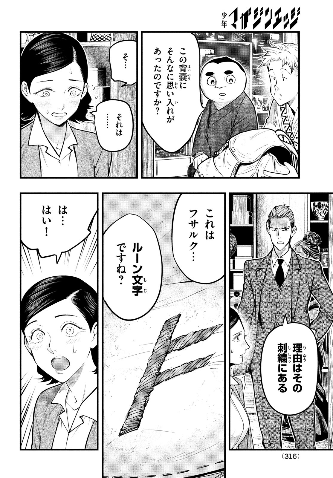 中禅寺先生物怪講義録 先生が謎を解いてしまうから。 第30話 - Page 10