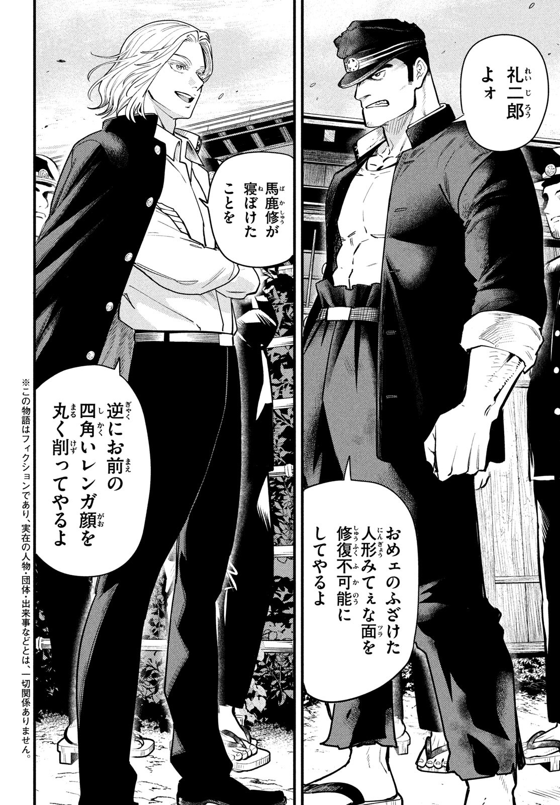 中禅寺先生物怪講義録 先生が謎を解いてしまうから。 第31話 - Page 2