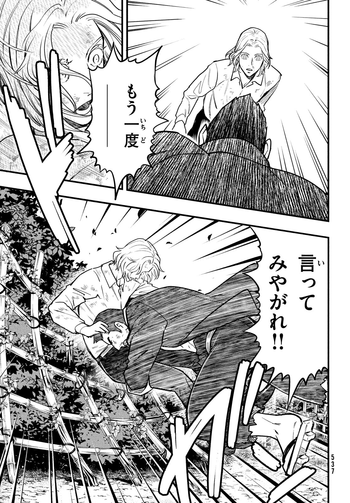 中禅寺先生物怪講義録 先生が謎を解いてしまうから。 第31話 - Page 11